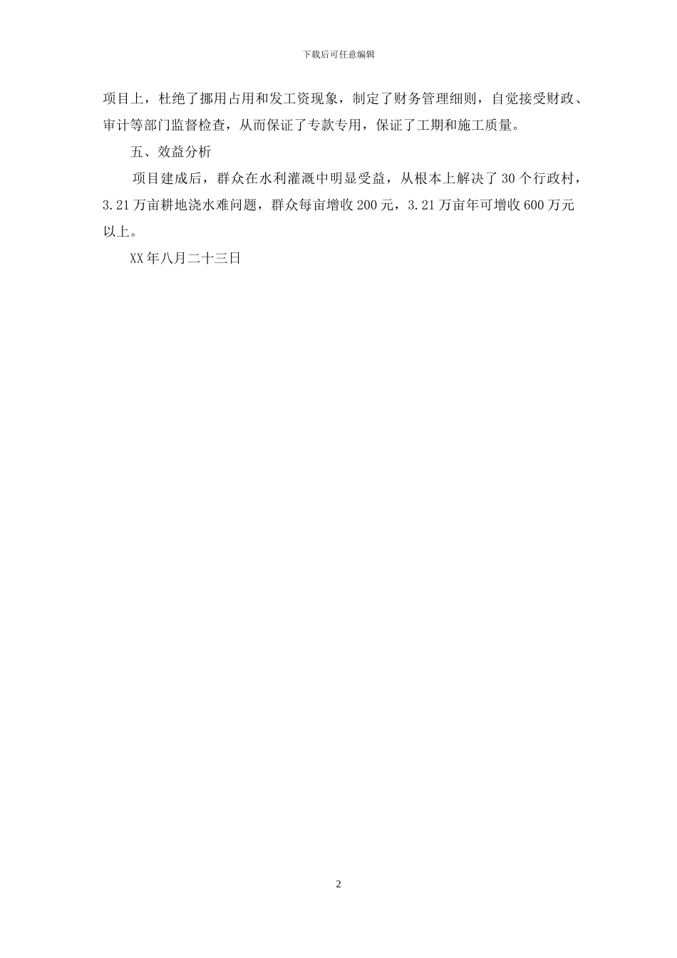 县国家大型优质小麦基地建设项目情况_第2页