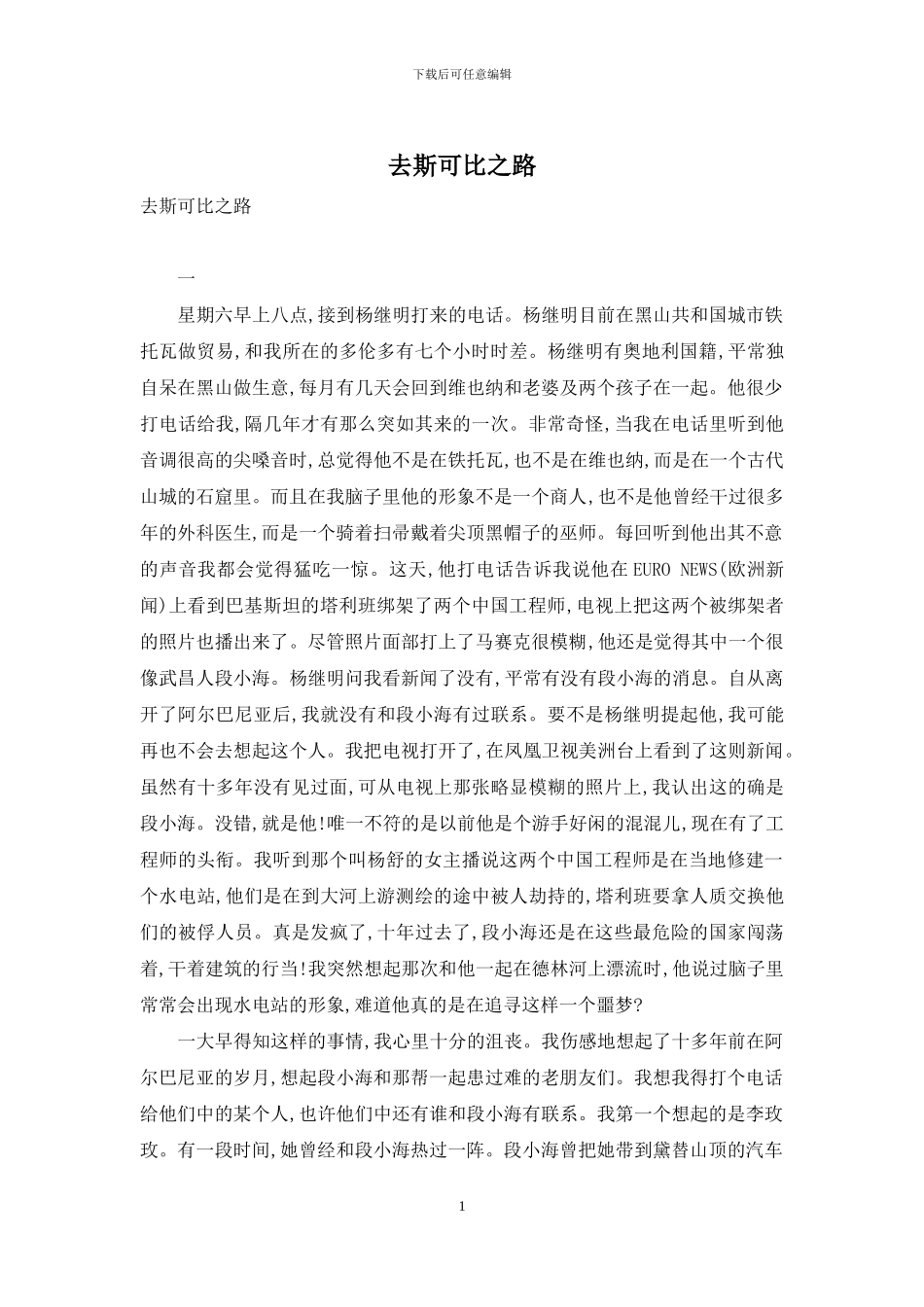 去斯可比之路_第1页
