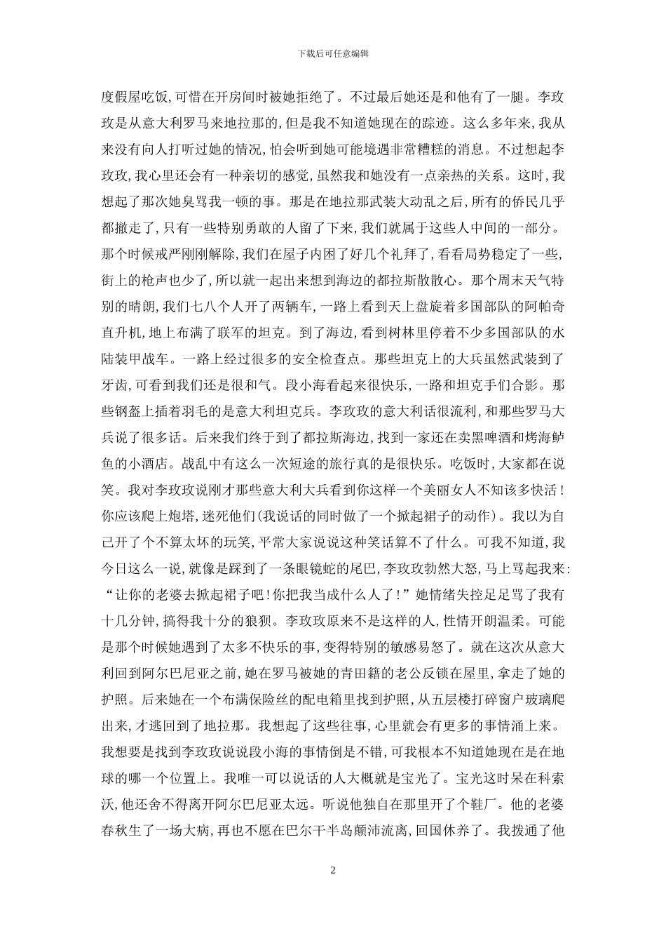 去斯可比之路_第2页