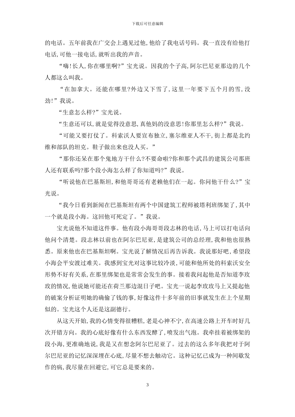 去斯可比之路_第3页