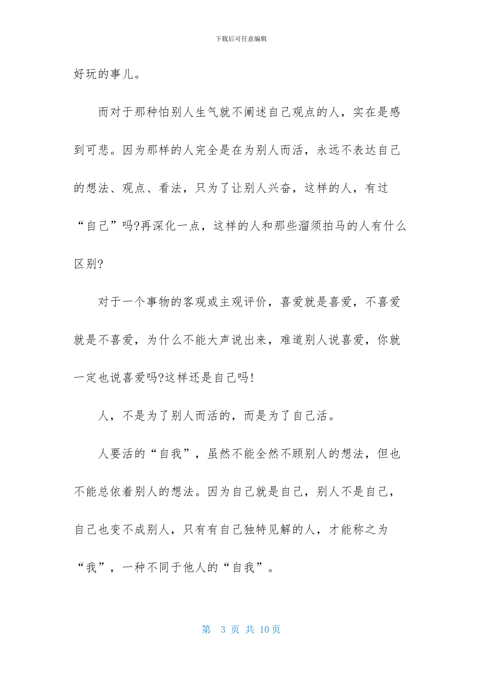 去年高二作文_第3页