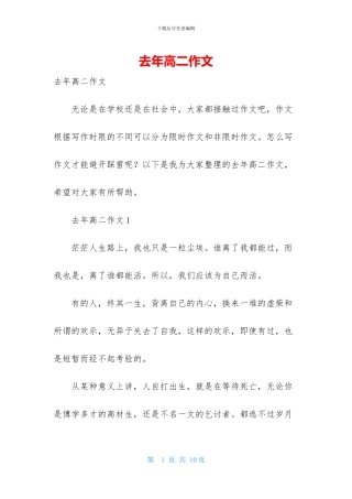 去年高二作文