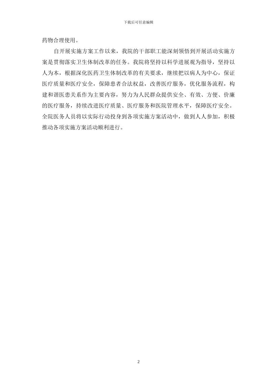 县妇幼保健院抗菌药物临床应用专项整治活动的自查报告范文_第2页