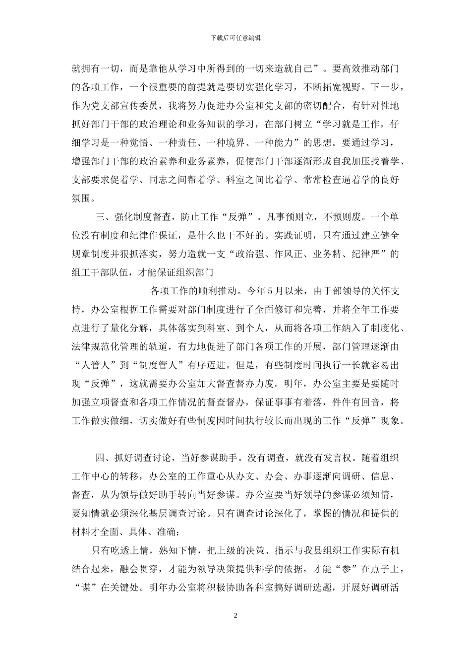 县委组织部办公室主任就职演说稿-县委组织部办公室主任如何_第2页