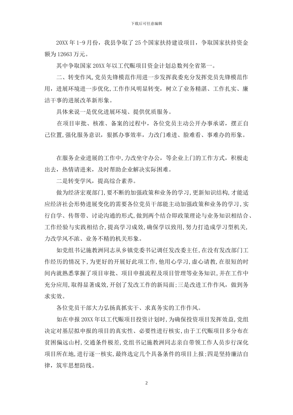 县发改委党组先进事迹_第2页