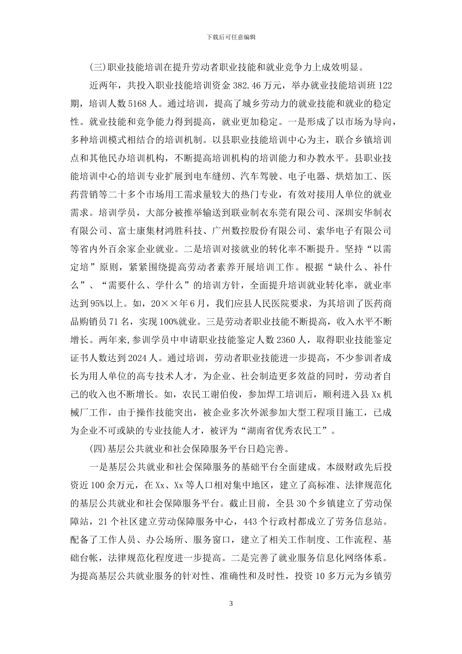 县就业专项资金使用管理情况自查报告_第3页