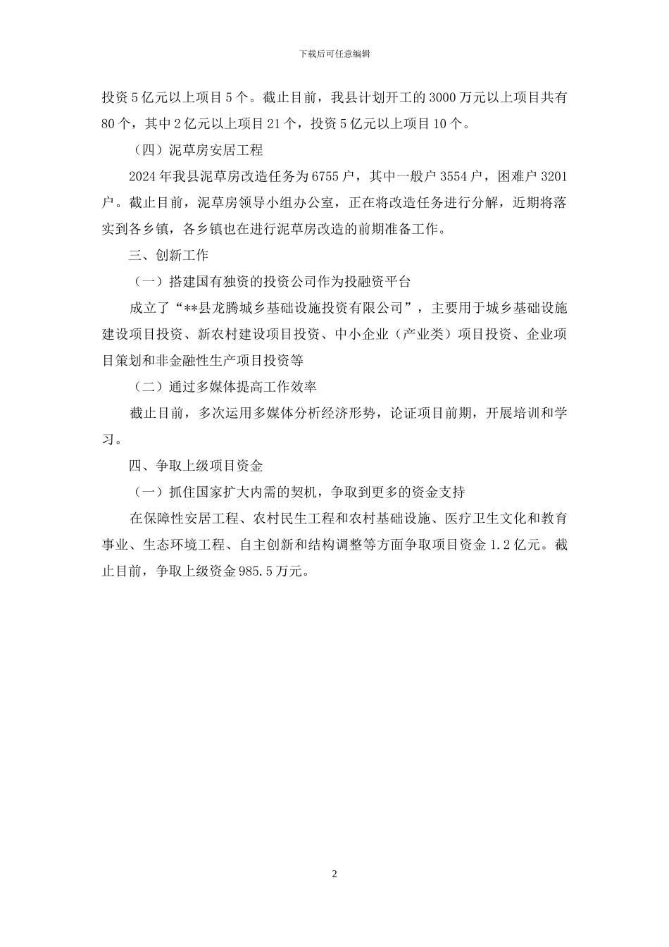 县发改局2024年第一季度工作总结-县人社局工作总结_第2页