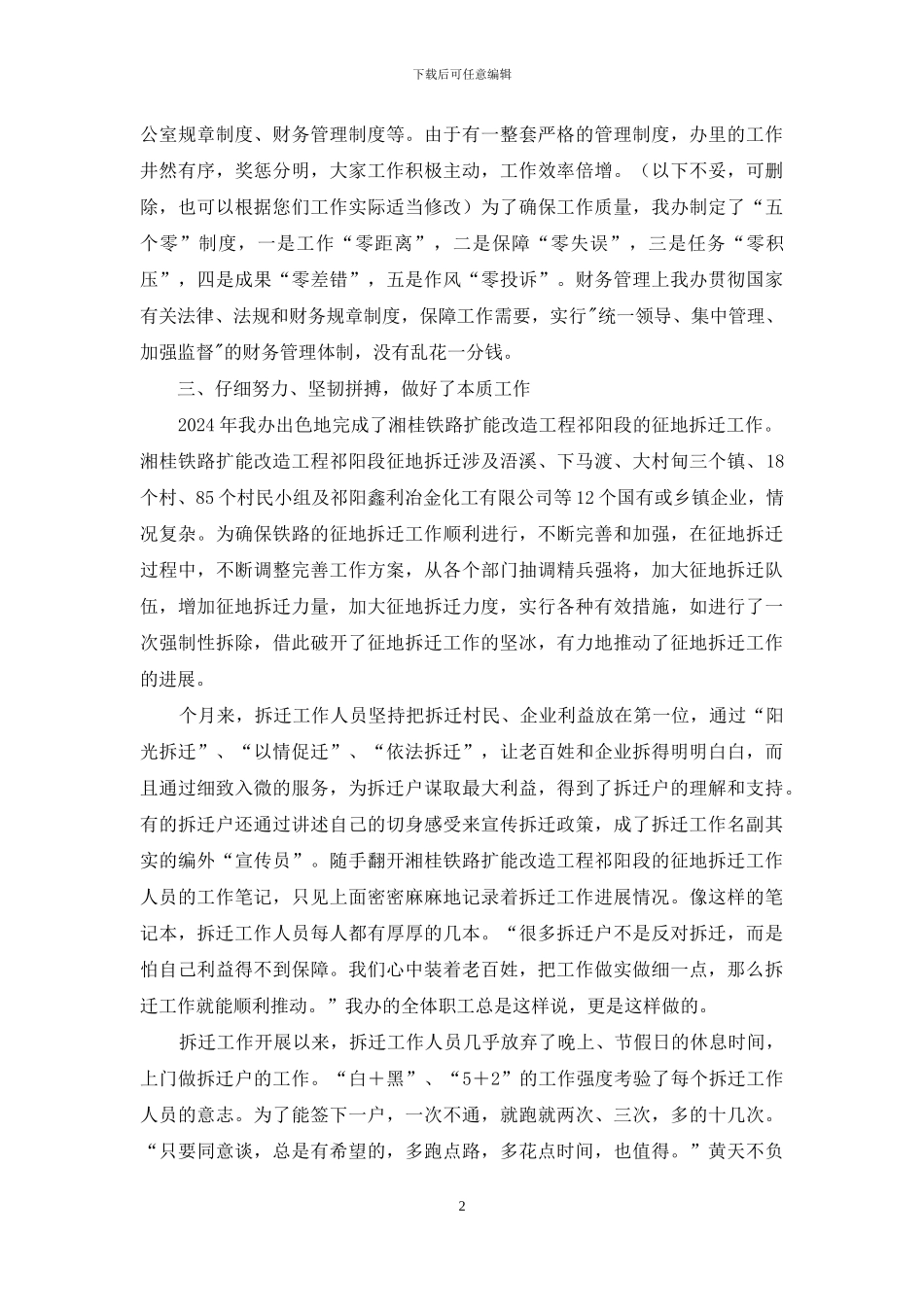 县征地拆迁办公室事迹_第2页