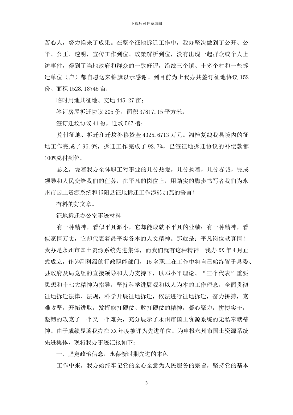 县征地拆迁办公室事迹_第3页