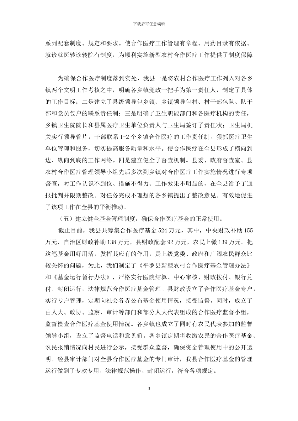 县新型农村合作医疗试点工作汇报_第3页