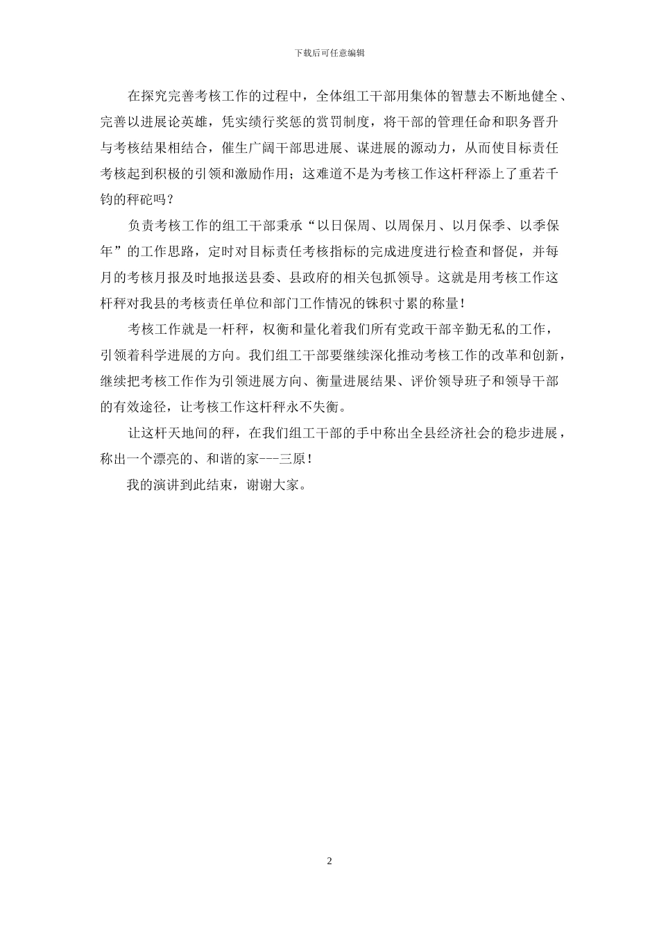 县委组织部“四项业务技能”演讲比赛《天地之间一杆秤》_第2页