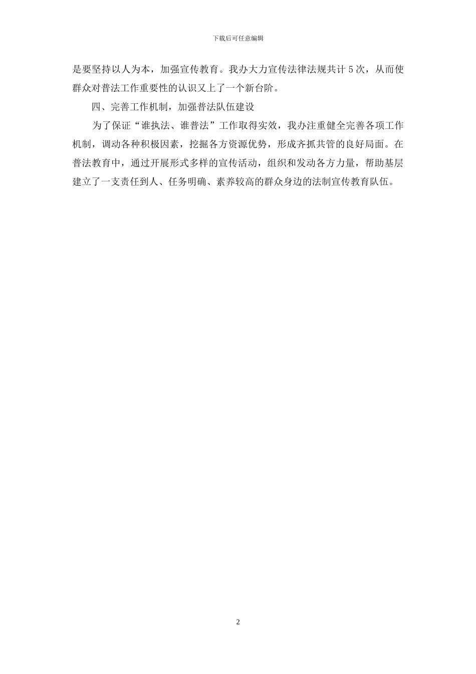 县志办“谁执法、谁普法”工作报告_第2页