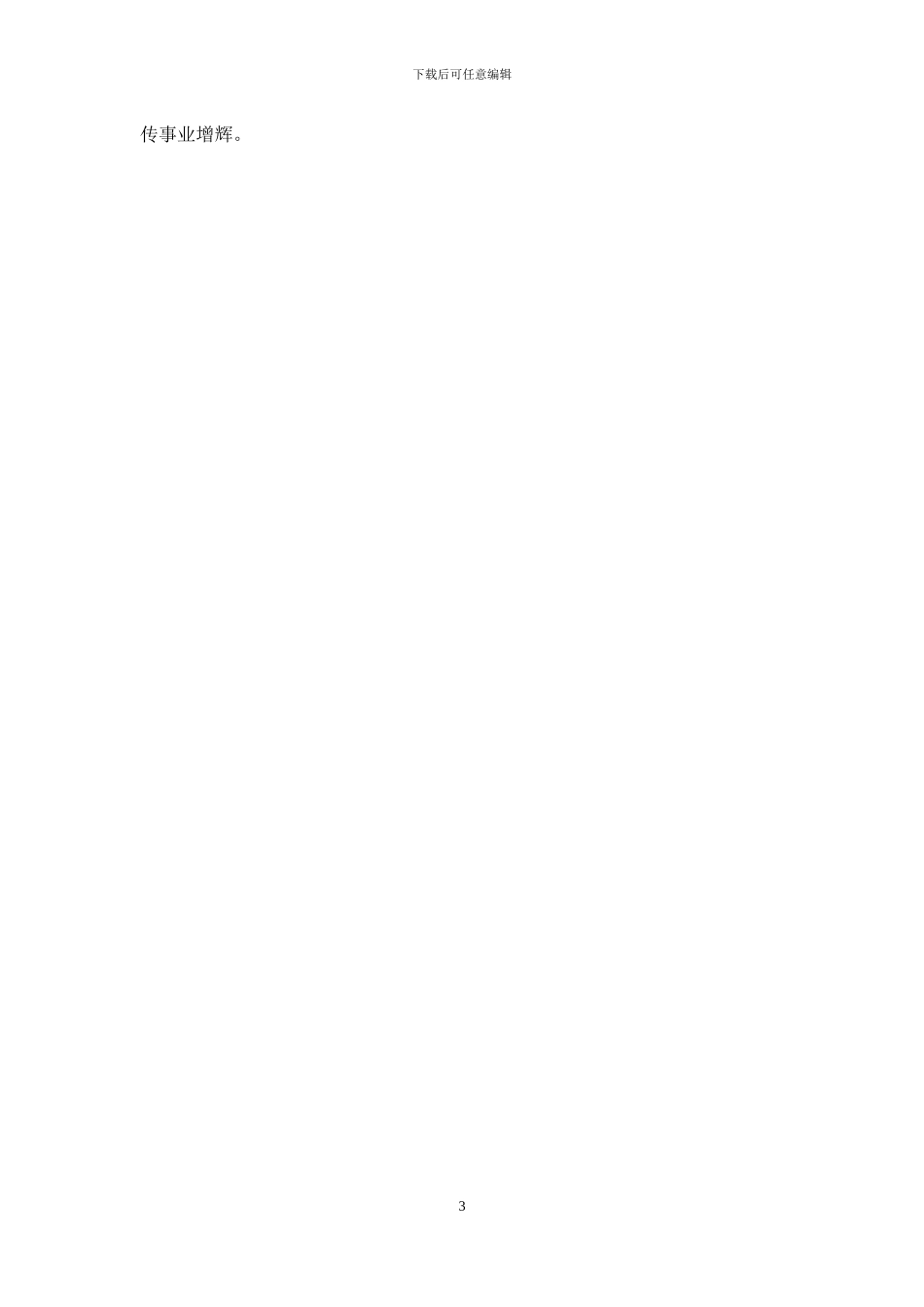 县广播电视台记者证核验自检自查报告_第3页