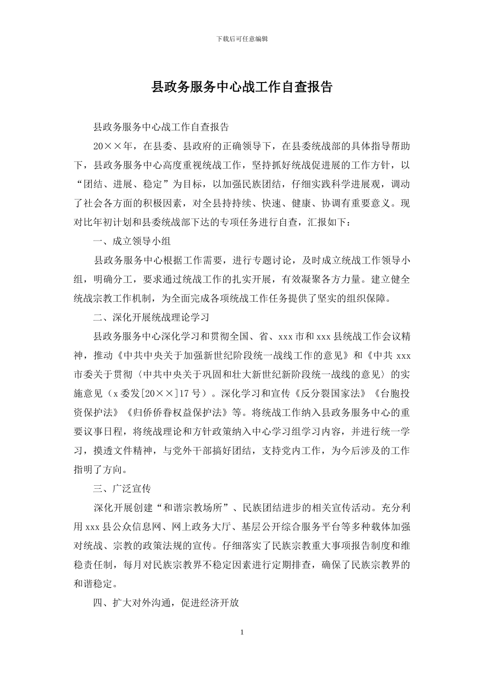 县政务服务中心战工作自查报告_第1页