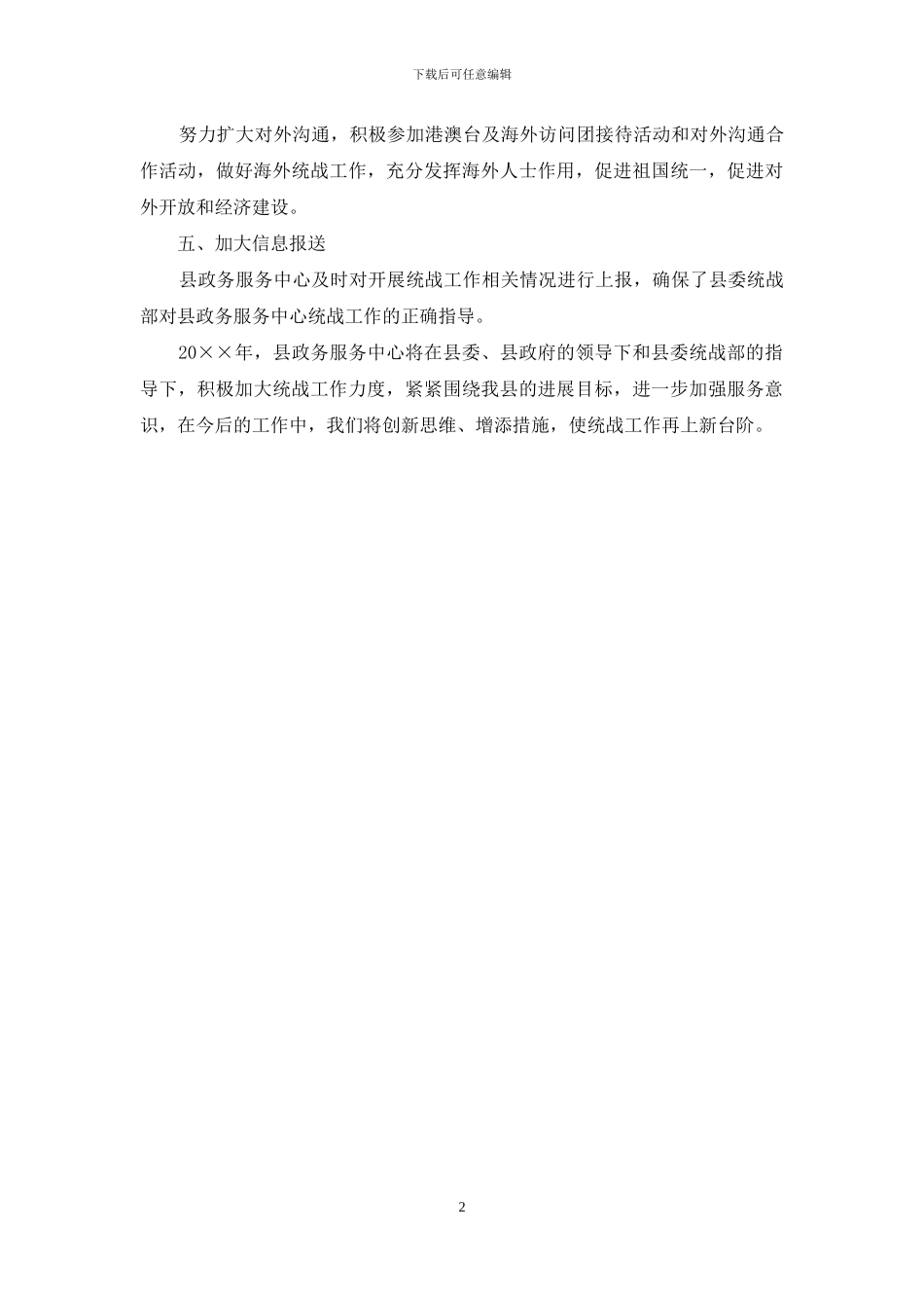 县政务服务中心战工作自查报告_第2页