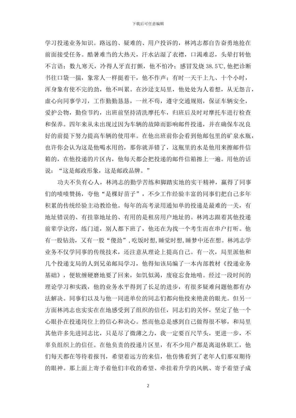 县邮政投递员先进事迹_第2页