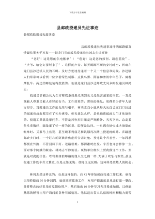 县邮政投递员先进事迹