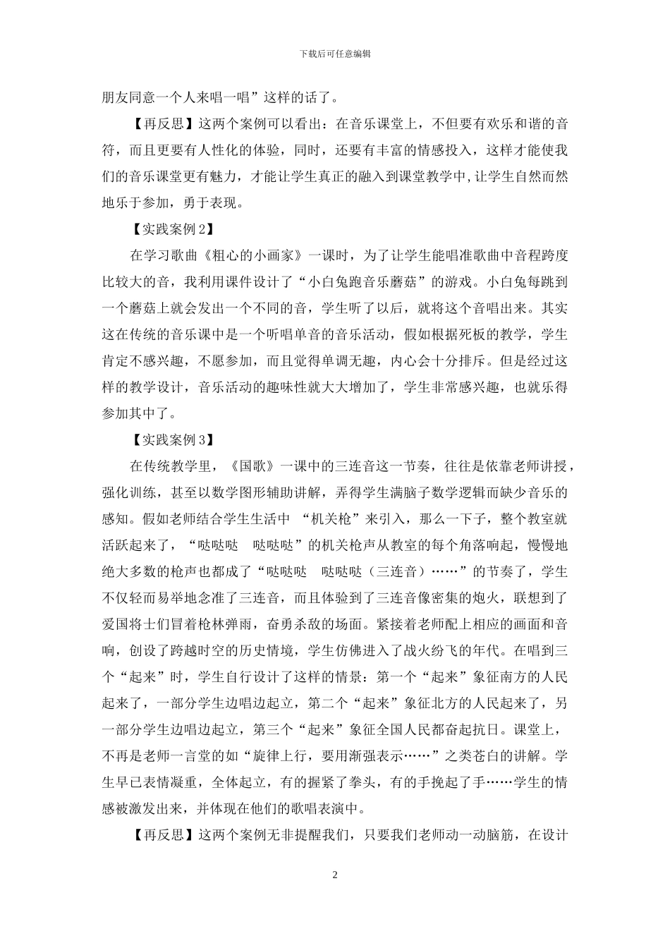 参与体验-让孩子享受音乐的快乐_第2页