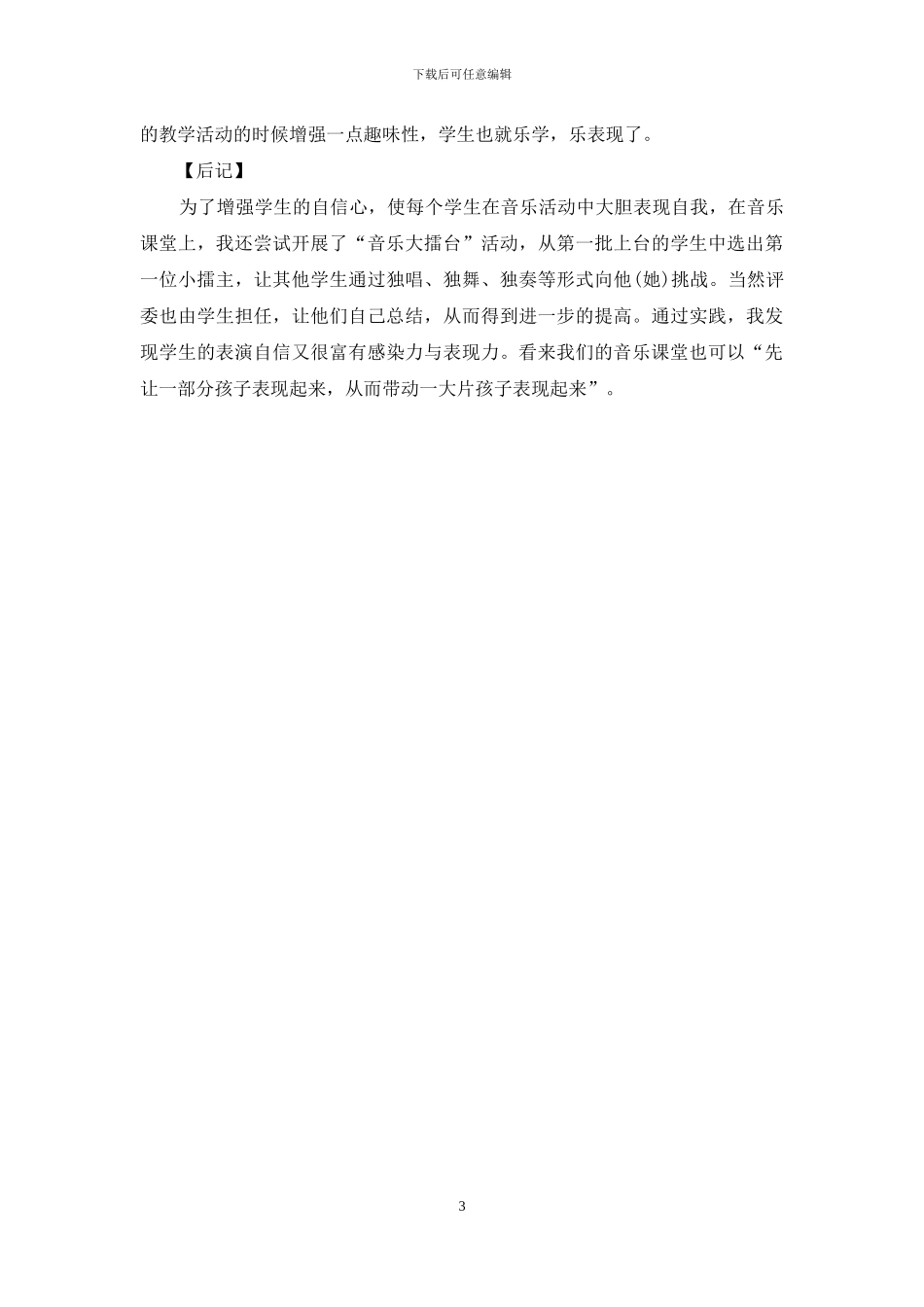 参与体验-让孩子享受音乐的快乐_第3页