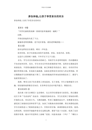 参与体验-让孩子享受音乐的快乐