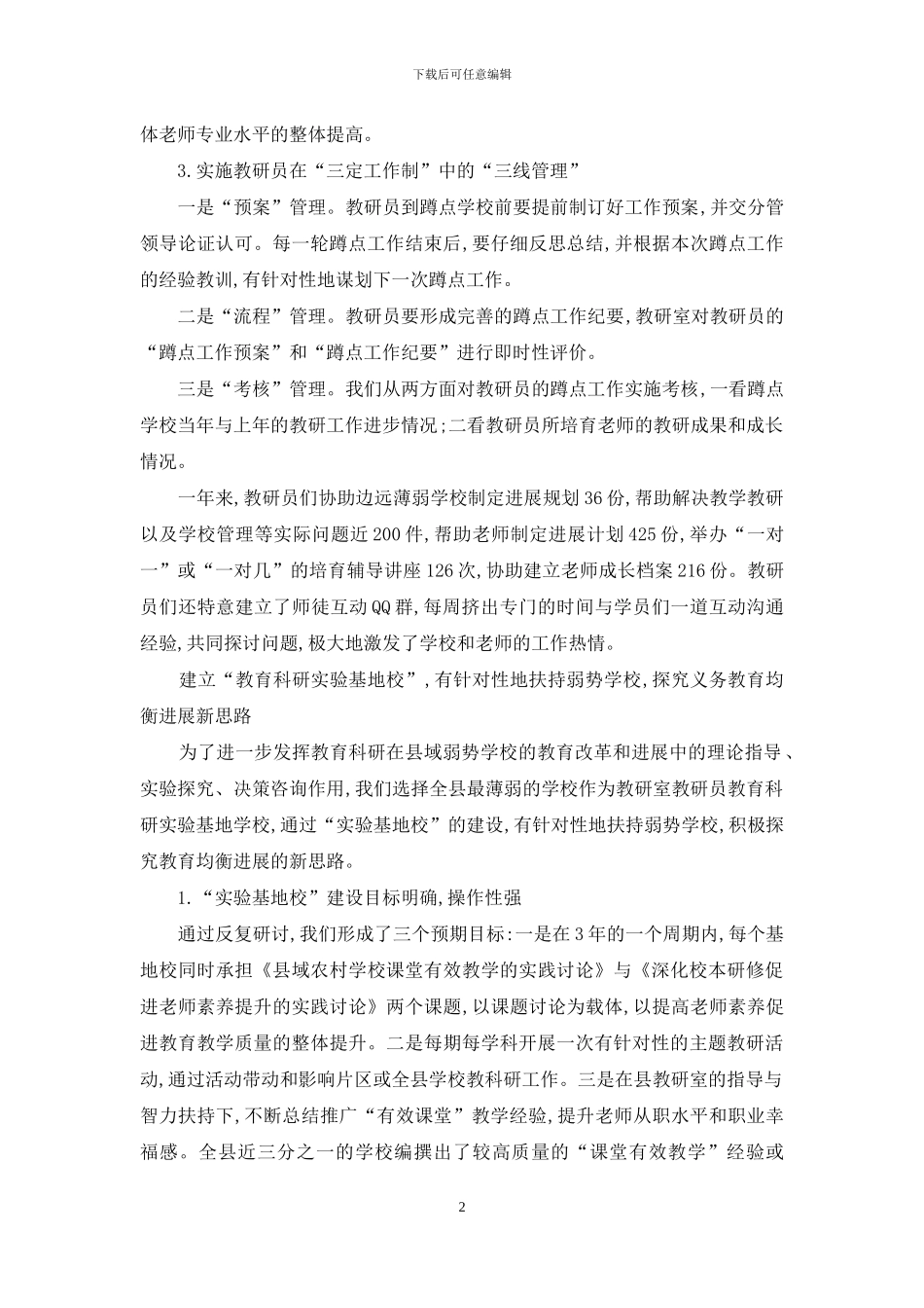 县级教研室在扶持薄弱学校中的有效作为_第2页