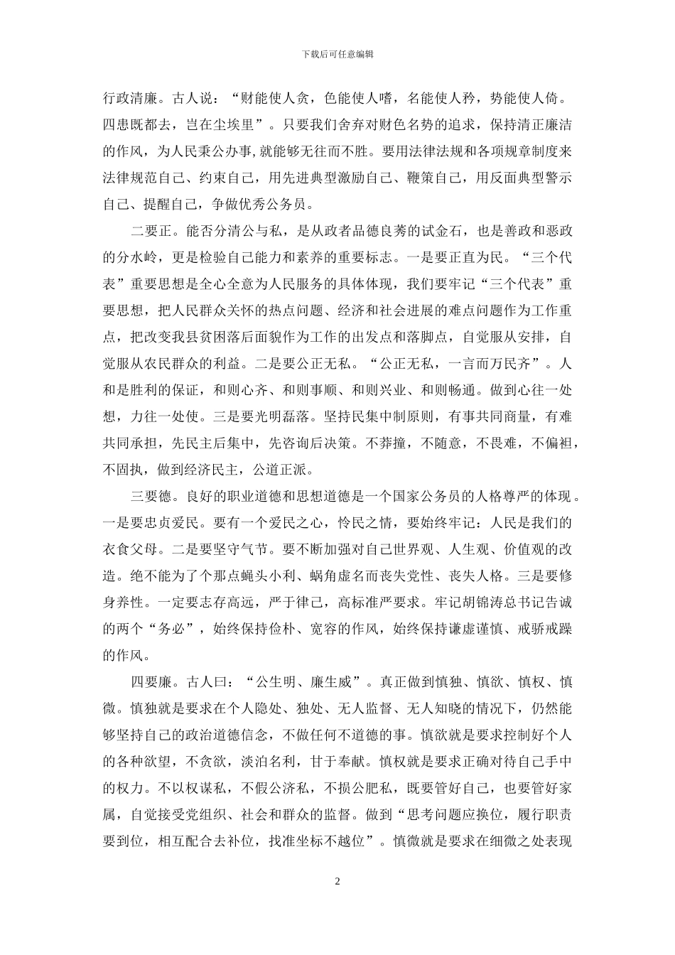 参加中青年干部培训班学习心得体会_第2页