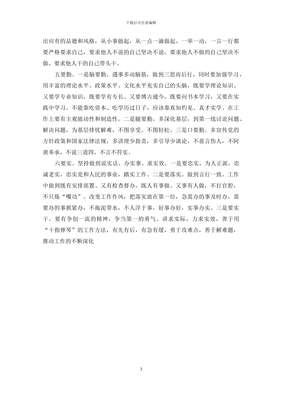 参加中青年干部培训班学习心得体会_第3页