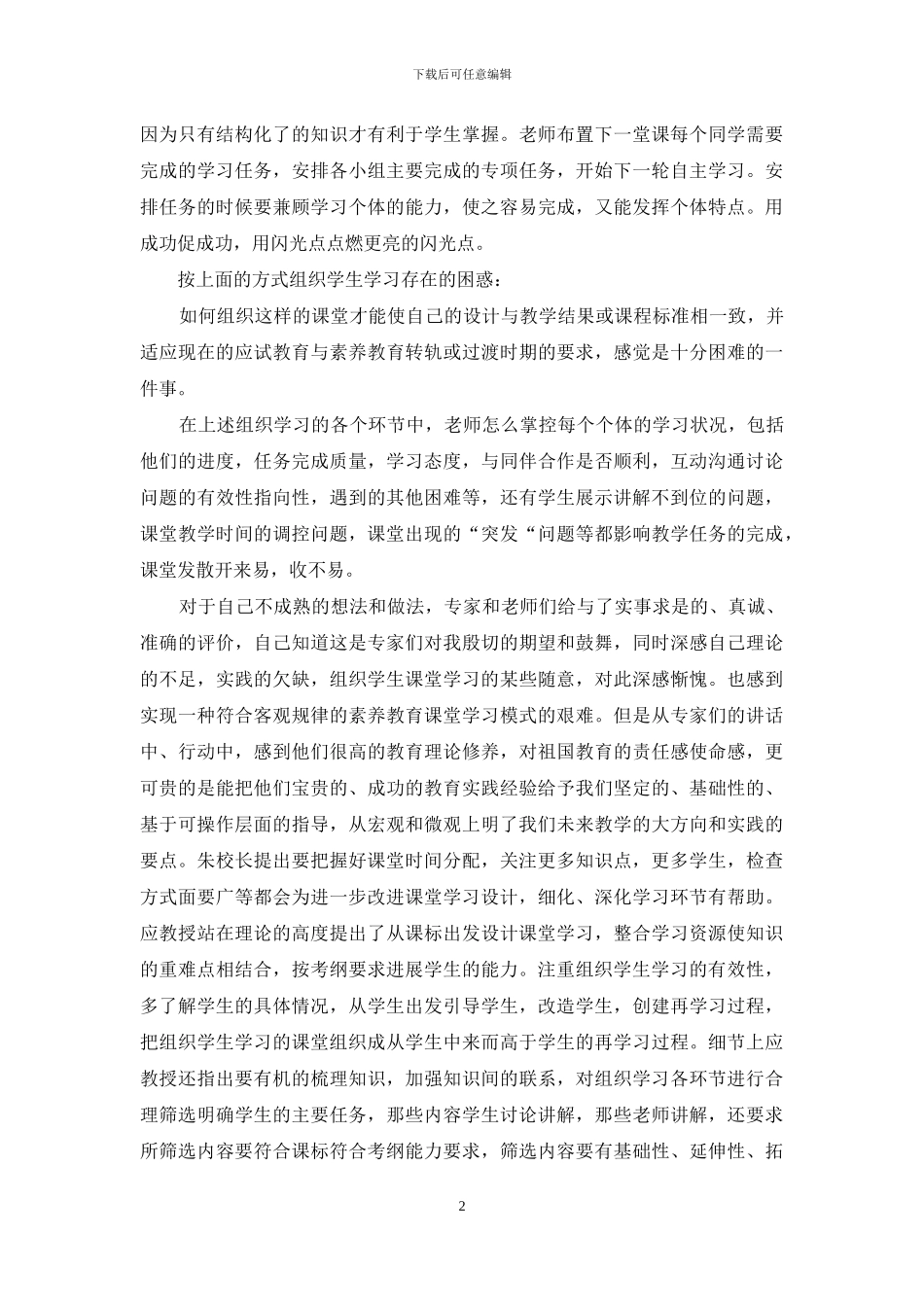 参加优质课评课活动的几点体会_第2页