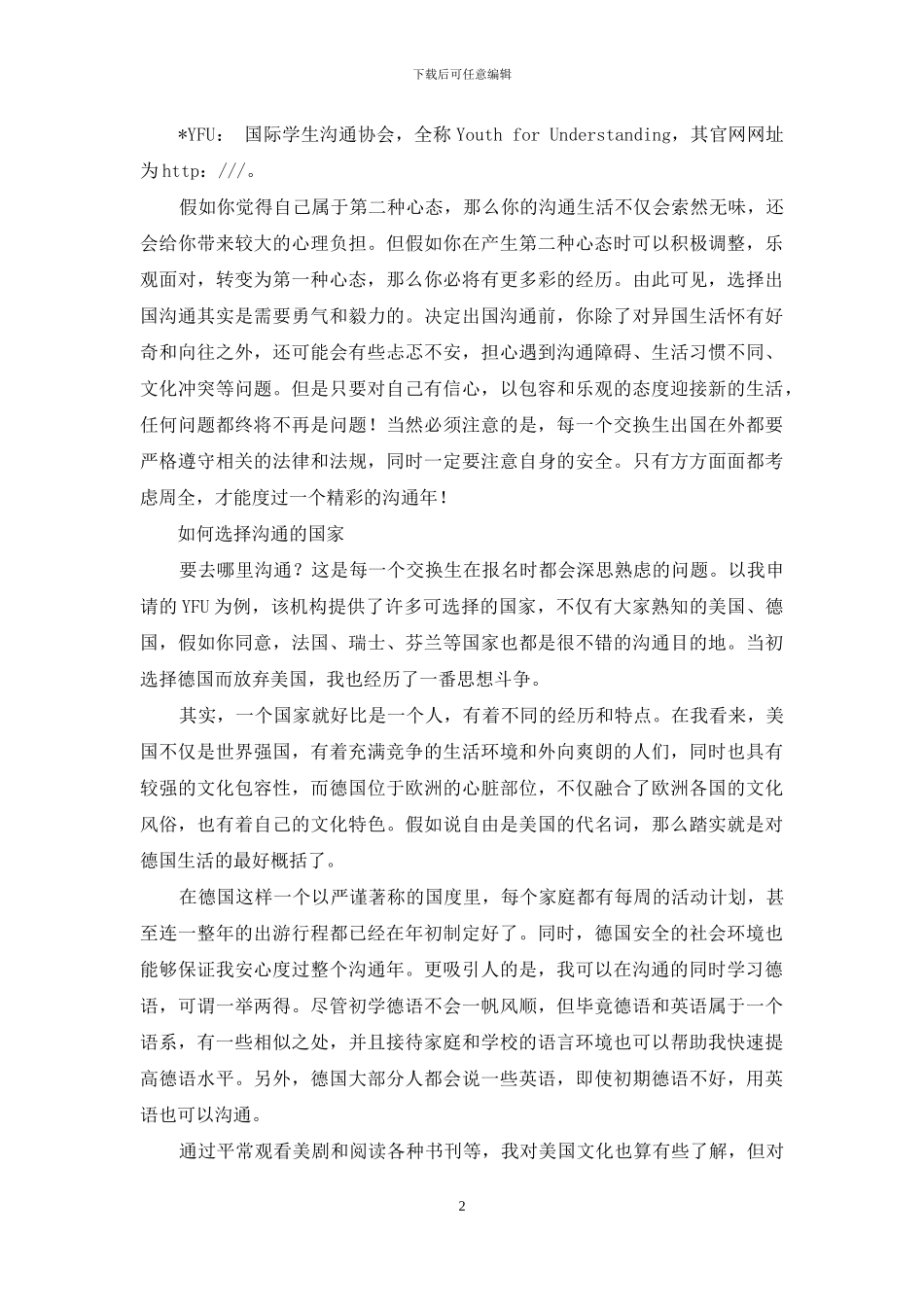 参加交流项目-体验别样生活_第2页