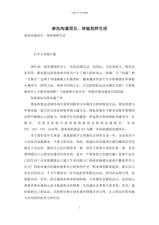 参加交流项目-体验别样生活