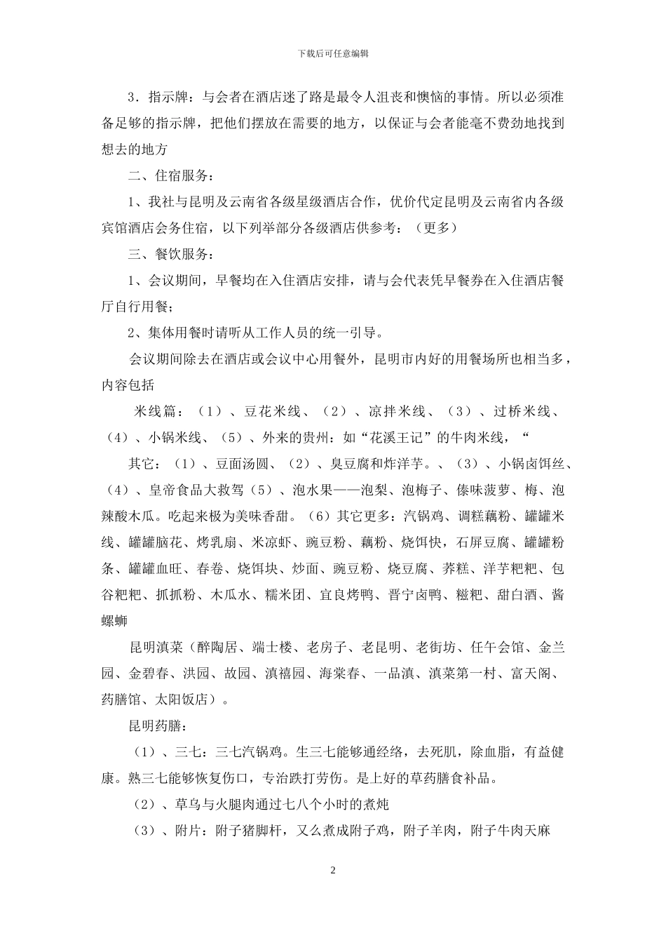 参加会议注意服务事项_第2页