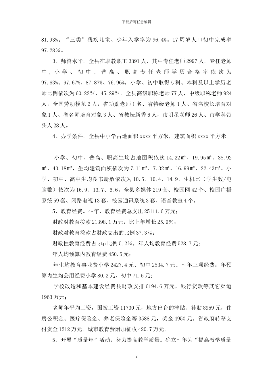 县高标准高质量普及九年制义务教育自查自评报告_第2页
