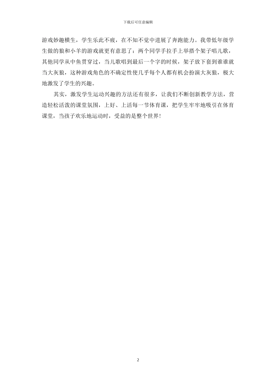 参加教学能手比赛教学经验演讲稿_第2页