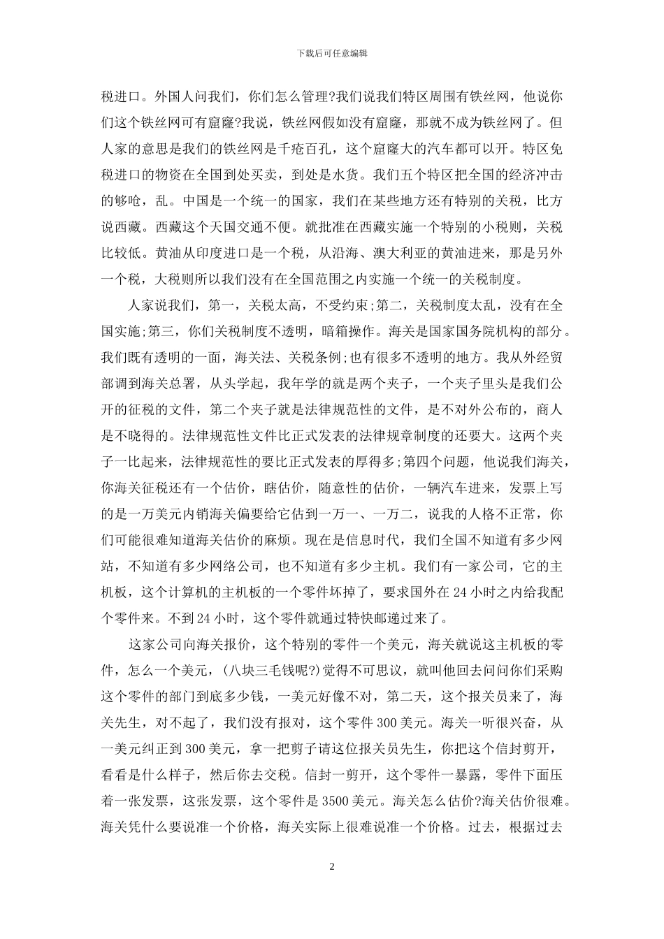 参加WTO与关税问题_第2页