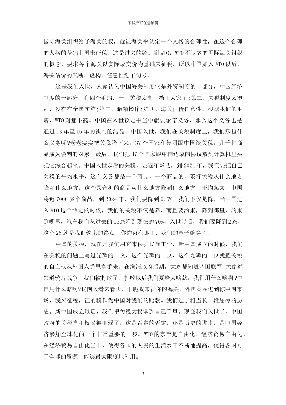 参加WTO与关税问题_第3页