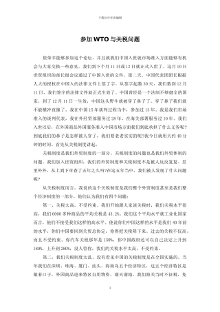 参加WTO与关税问题