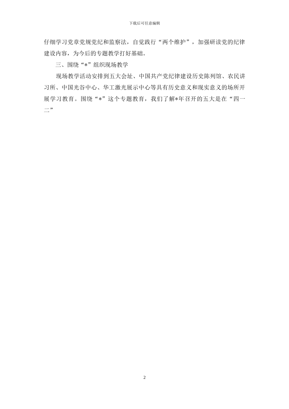 参加师资培训教学活动心得体会发言_第2页