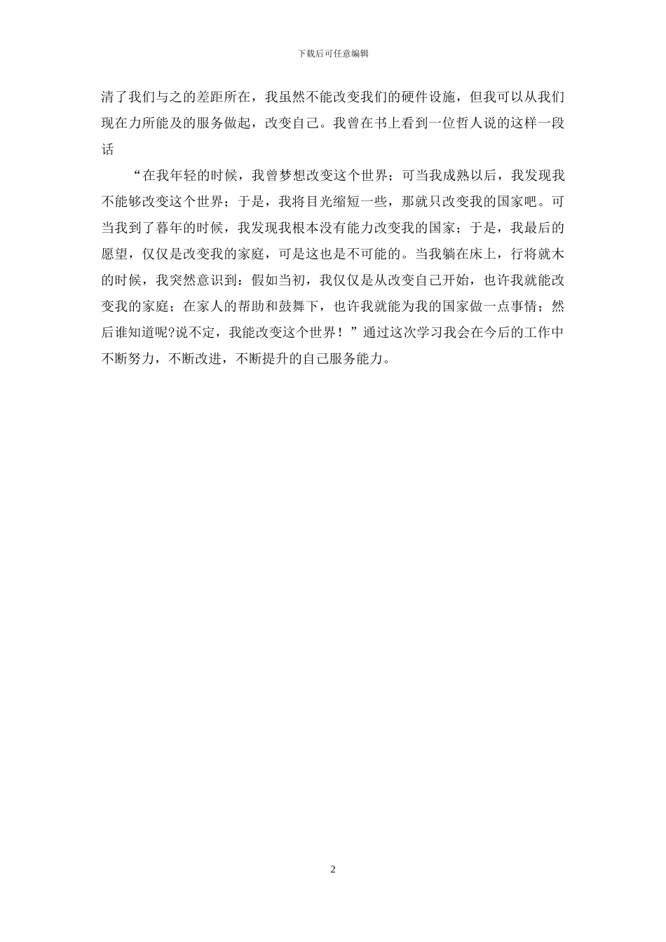 参观先进银行心得体会_第2页