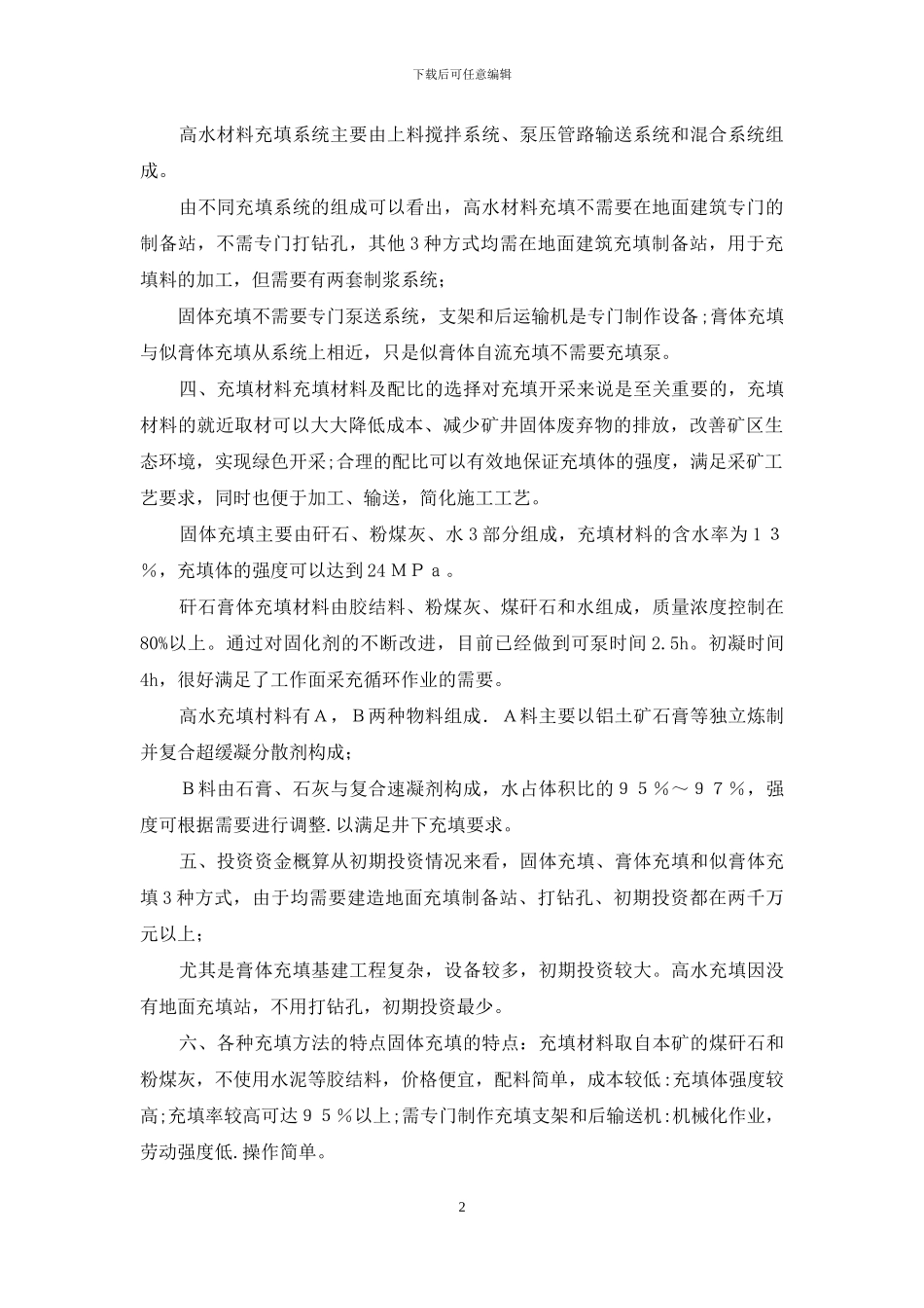 参观冀中能源充填式采煤调研报告_第2页