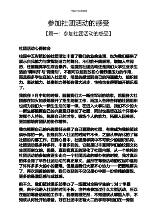 参加社团活动的感受