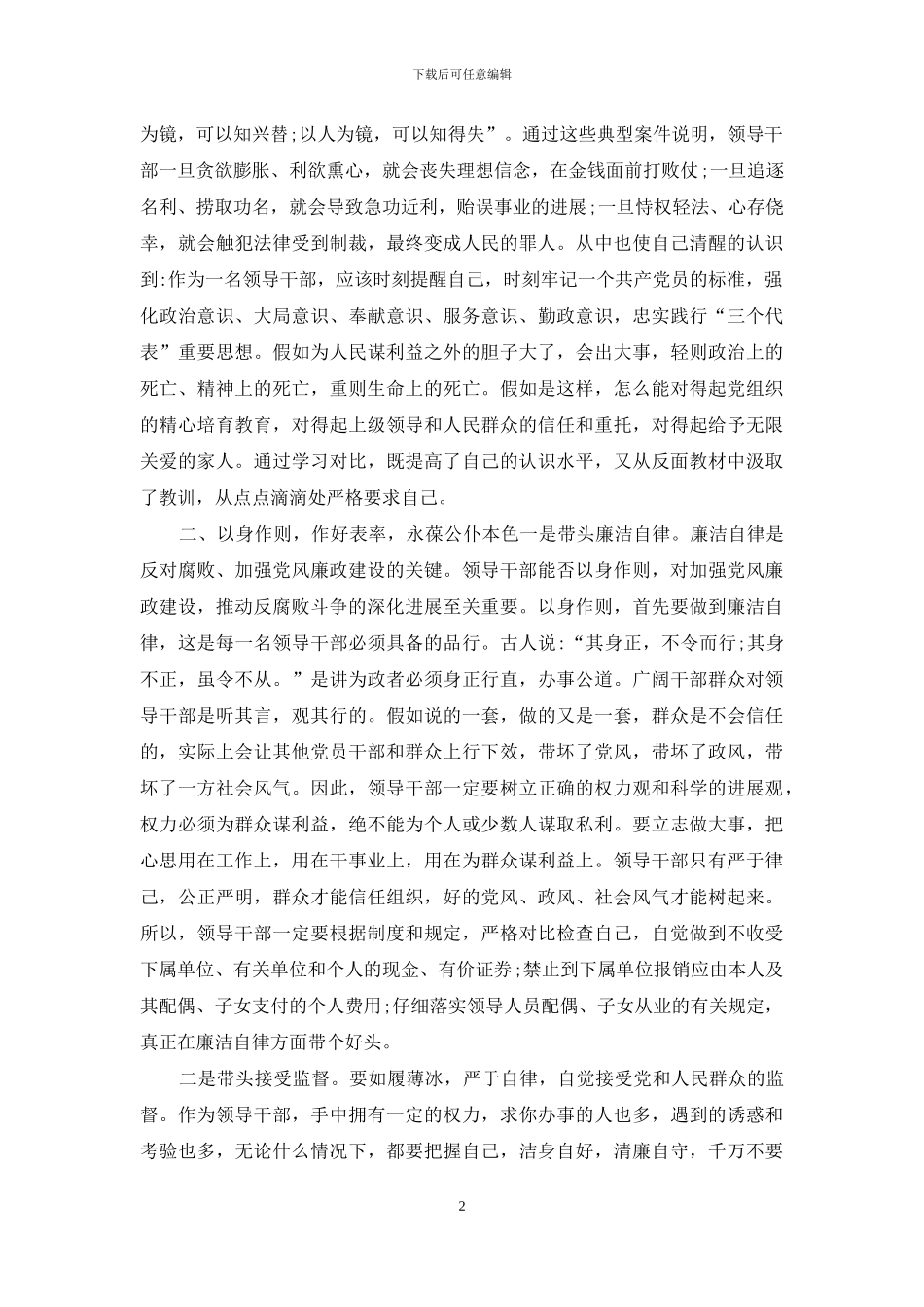 参观反腐倡廉展览基地有感5篇_第2页