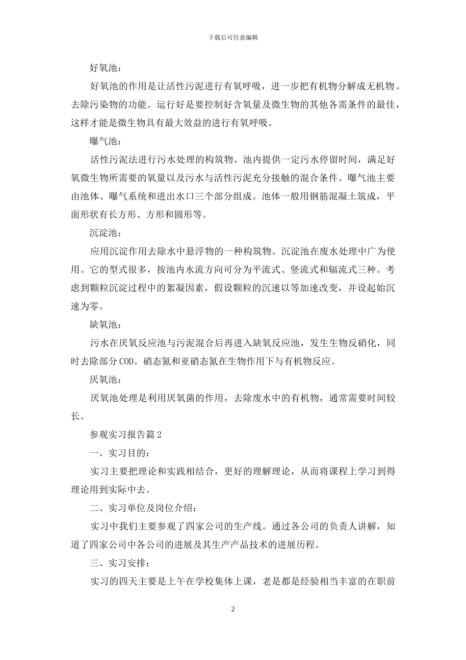 参观实习报告8篇_第2页