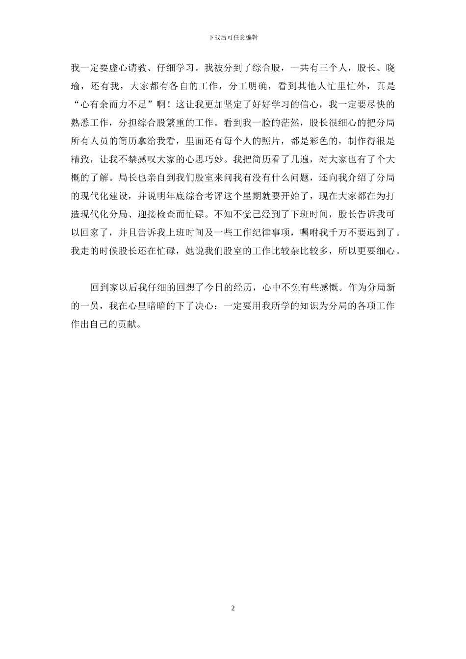 参加税务工作心得体会-参加税务工作的心得体会_第2页