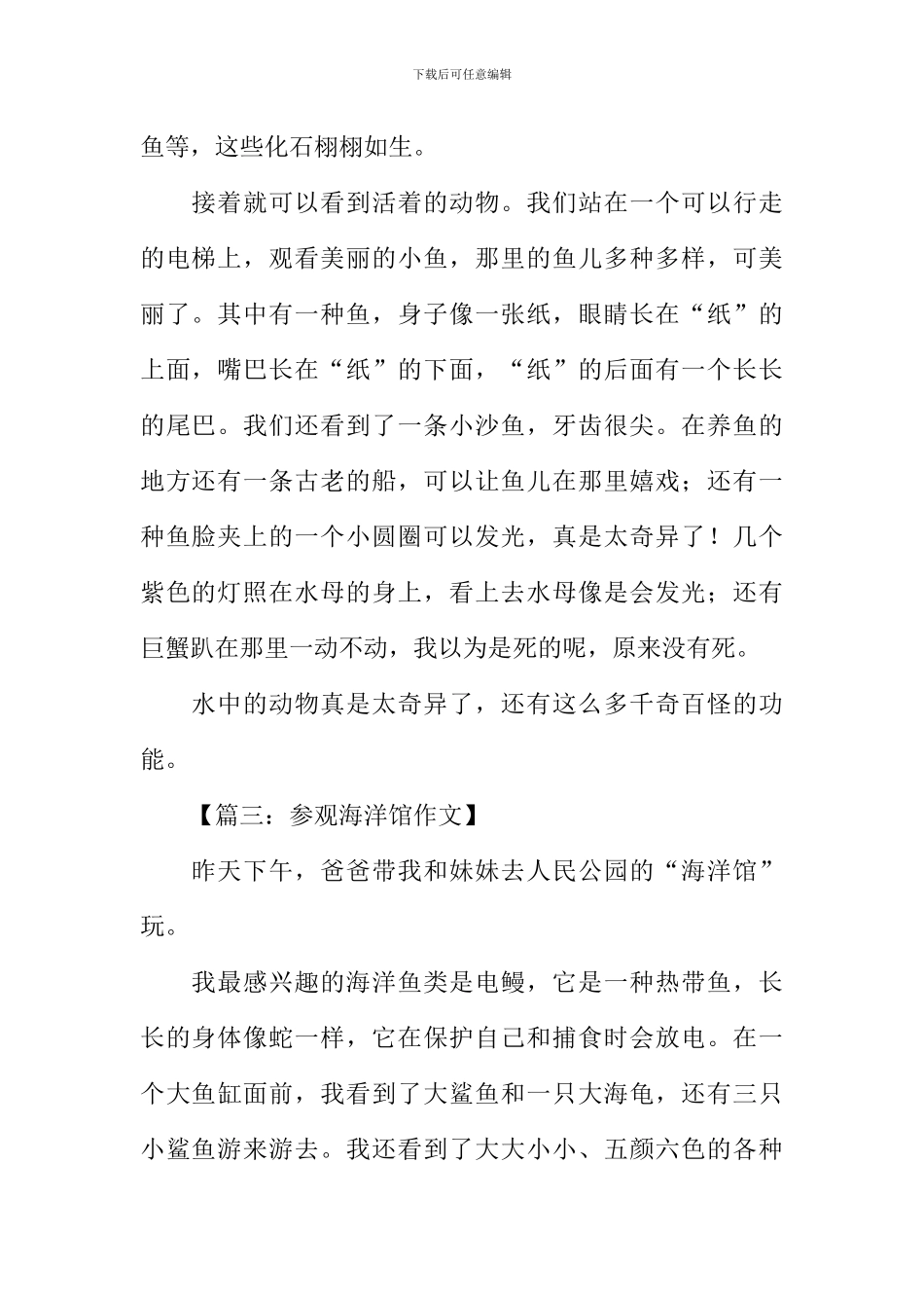 参观海洋馆作文250字_第2页