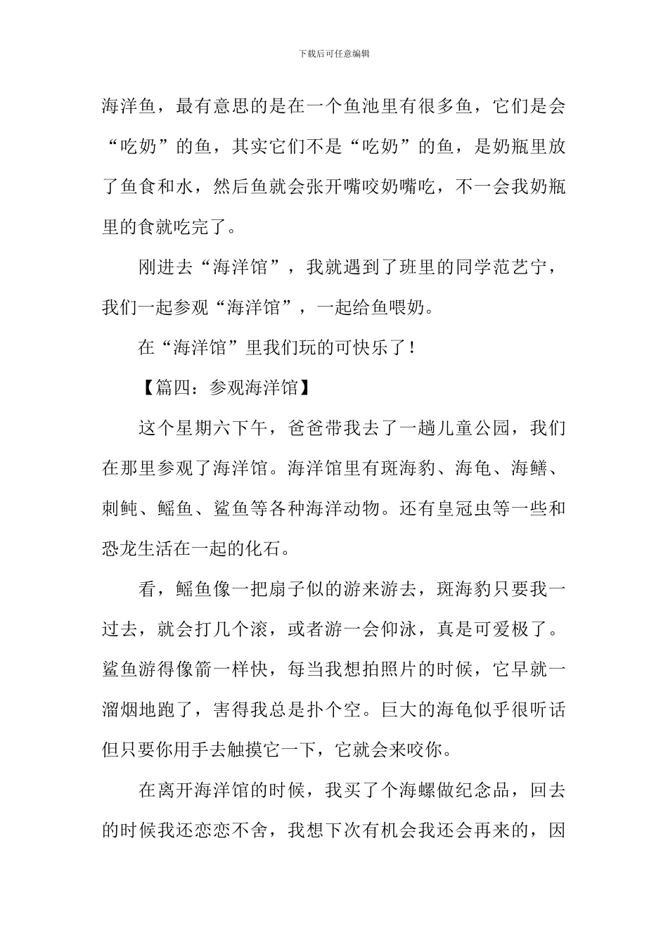 参观海洋馆作文250字_第3页