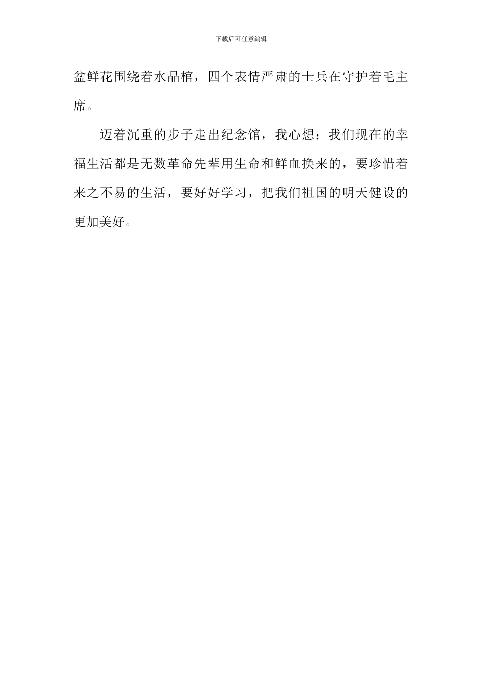 参观毛主席纪念堂作文_第2页