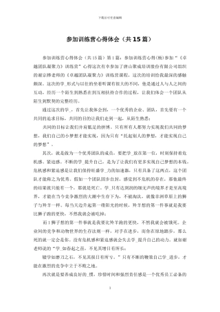 参加训练营心得体会