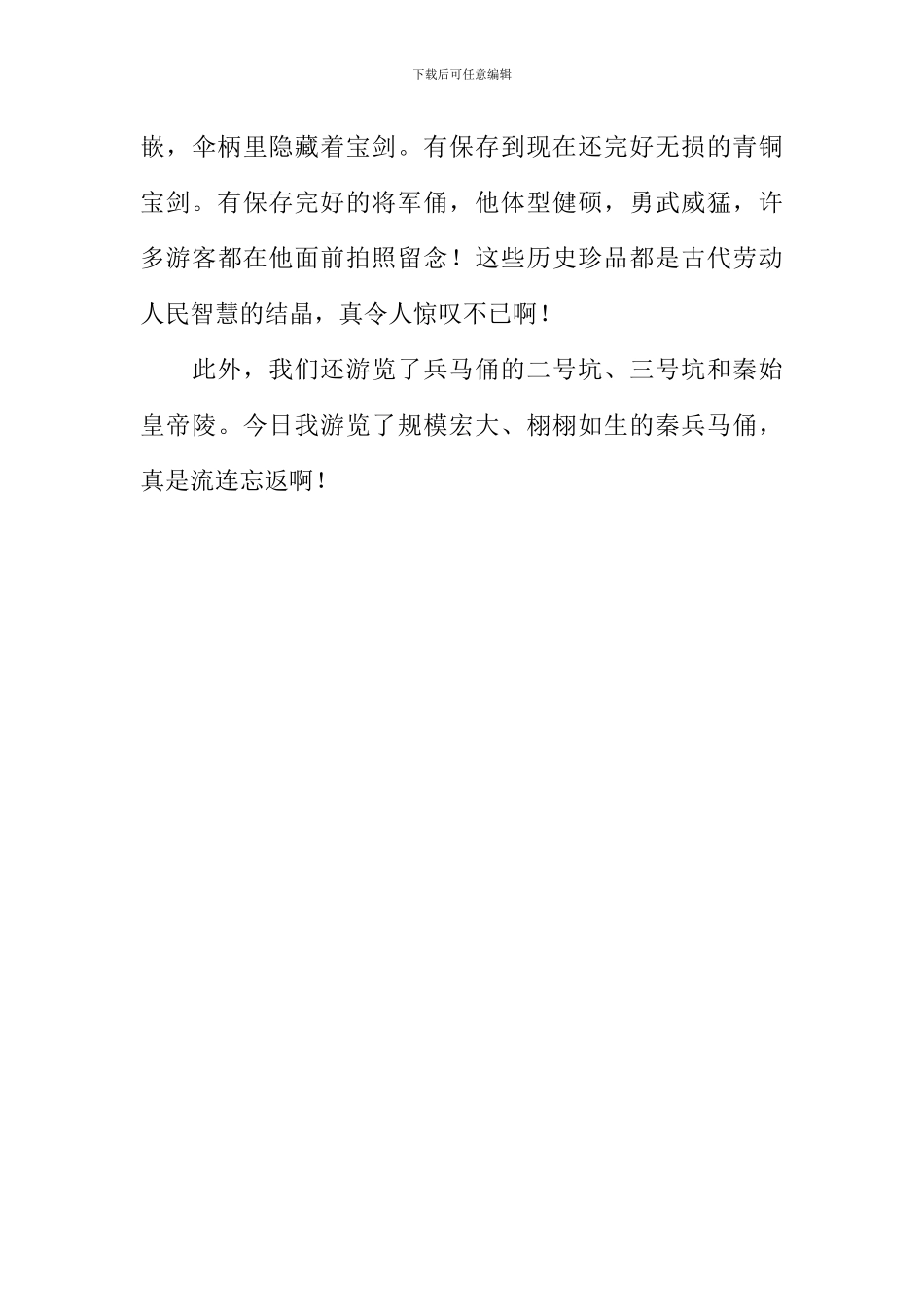 参观秦兵马俑作文500字_第2页