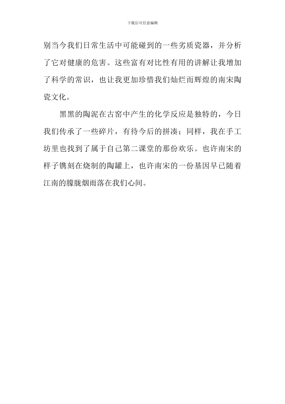 参观南宋官窑博物馆作文600字_第2页