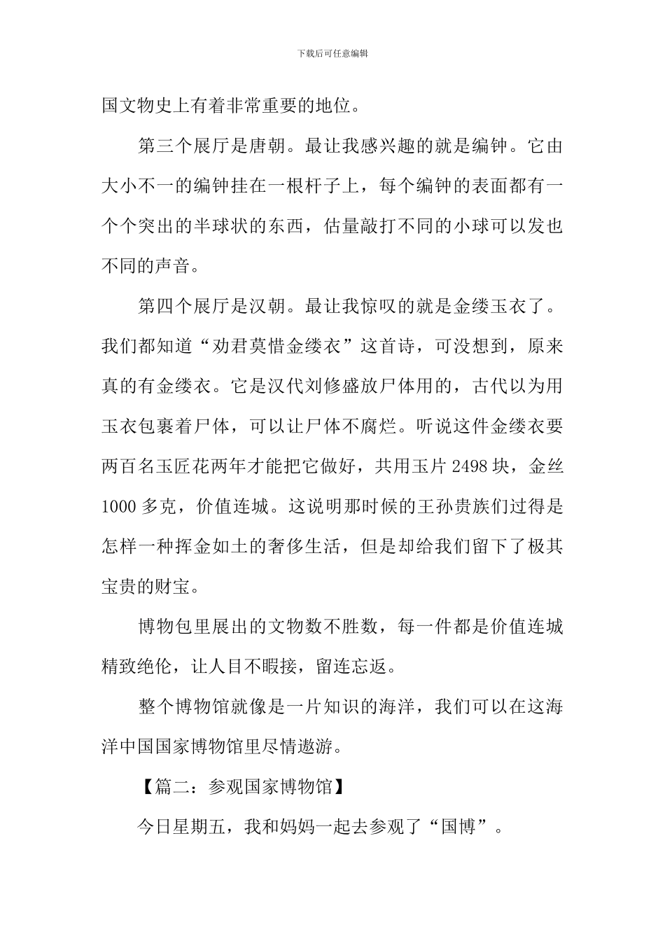 参观国家博物馆作文_第2页